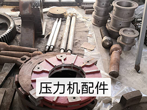 http://www.uluponosurf.com壓力機(jī)配件
