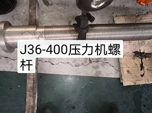 http://www.uluponosurf.comj36-400壓力機(jī)螺桿