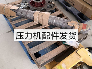 http://www.uluponosurf.com壓力機(jī)配件發(fā)貨