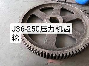 http://www.uluponosurf.comJ36-250壓力機(jī)齒輪